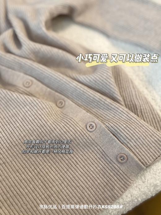 【应季好物】宗脉优品百搭高弹通勤开衫衣5208均码 商品图7