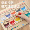 【认识颜色和计数的握笔训练】儿童磁性迷宫握笔训练 磁力吸珠迷宫 颜色分类/走珠数数/握笔练习 商品缩略图2