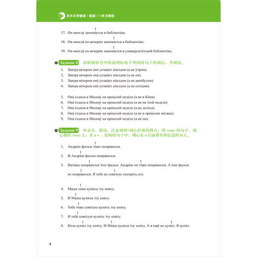 大学俄语东方(新版)(听力教程)(配APP) 商品图11