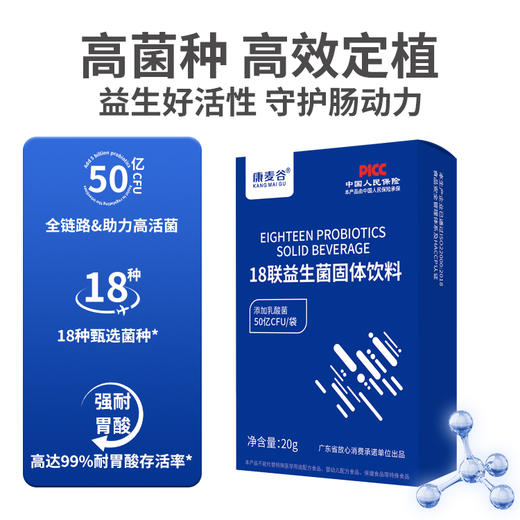 康麦谷18联益生菌固体饮料 1盒 商品图5