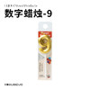 数字蜡烛 商品缩略图9