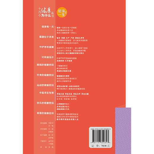 中医养生智慧 商品图2