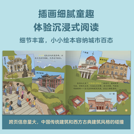 亲亲科学传统文化绘本：这就是中国（全50册） 商品图8