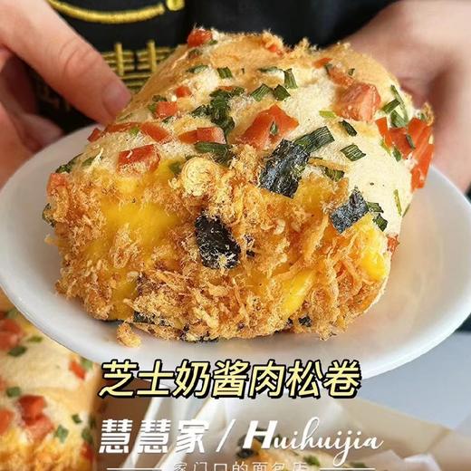 新鲜甜品—芝士奶浆肉松卷（原价35新品秒杀特价22.8元，仅限明天12月7日下午四点后到店自提） 商品图0