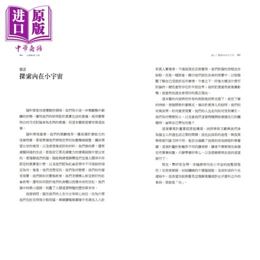 【中商原版】大脑解密手册 谁在做决策 现实是什么 为何没有人是孤岛 科技将如何改变大脑的未来 港台原版 伊葛门 天下文化 商品图1