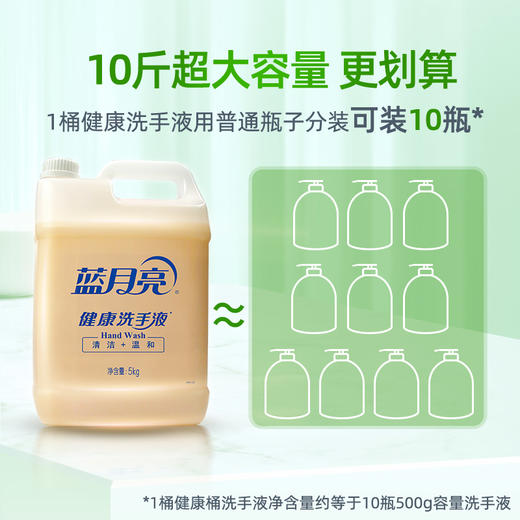 10000106【品牌直发】蓝月亮健康洗手液5kg大瓶手部洁净预防流感病毒 商品图3