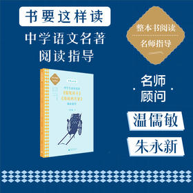 中学生必读名著《骆驼祥子》《海底两万里》阅读指导.七年级.下