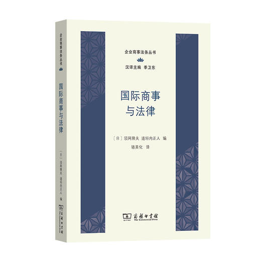 国际商事与法律(企业商事法务丛书) 商品图1
