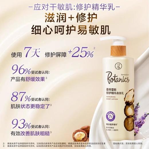 曼秀雷敦修护精华身体乳250ml 商品图2