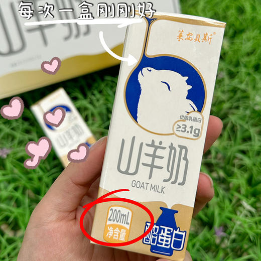 【树洞专属】莱安贝斯山羊奶200ml*10瓶 商品图4