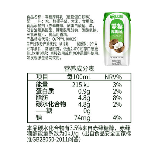椰子跳动0糖厚椰乳200ml*24 商品图7