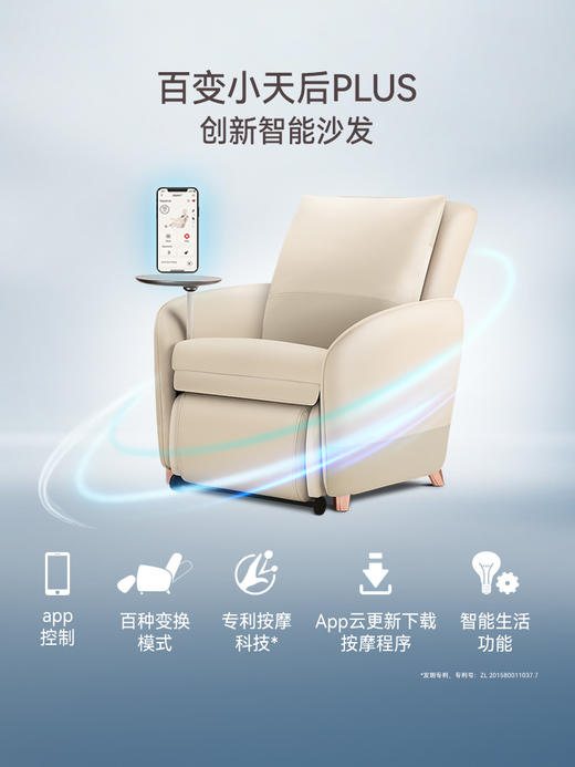 【家居】OSIM 傲胜 智能升级按摩沙发椅 OS-8211P 百变天后Plus  商品图1