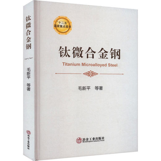 钛微合金钢 商品图0