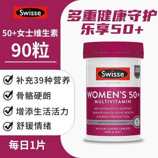 澳洲Sw女士复合综合维生素50+-90粒 商品图0