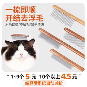 宠物梳子密齿开结排梳 猫咪祛浮毛 脱毛梳 狗狗美容去跳蚤木柄针梳