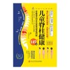 儿童脊柱健康147讲 商品缩略图1