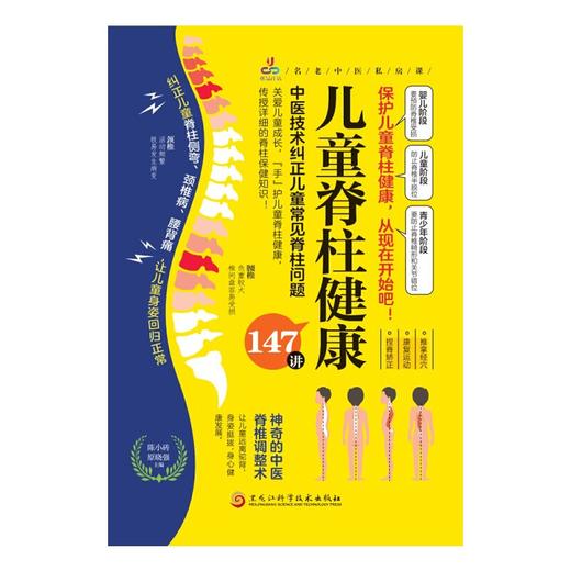 儿童脊柱健康147讲 商品图1