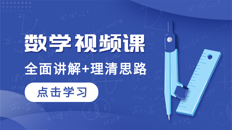 2025年士兵考军校数学核心考点精讲