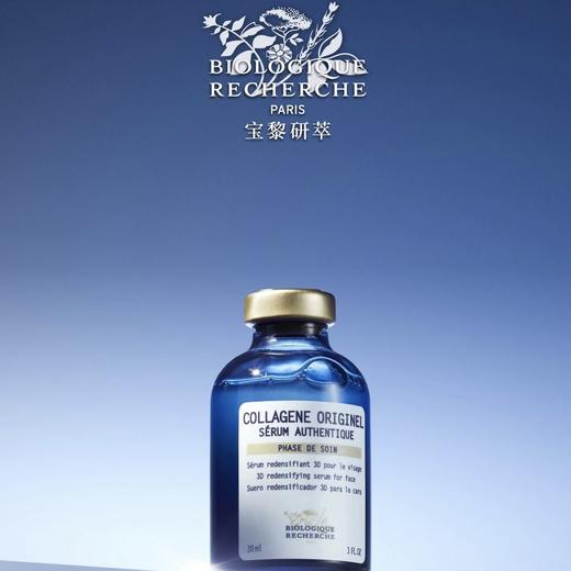 BR宝黎研萃 胶原菁纯淡纹精华液 商品图0
