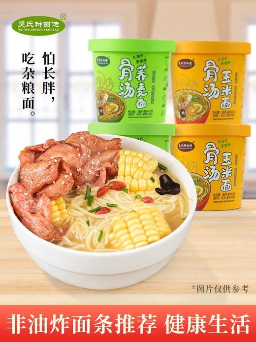 【龙游好物】【吴氏种田佬】杂粮骨汤荞麦面/玉米面（6桶装/12桶装） 商品图0