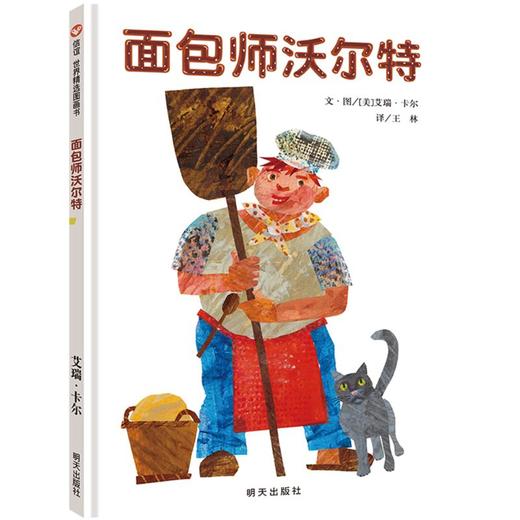 面包师沃尔特 商品图0