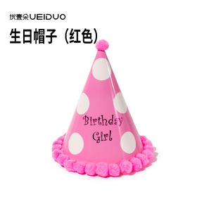 生日帽子（粉色）
