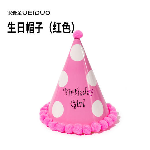生日帽子（粉色） 商品图0