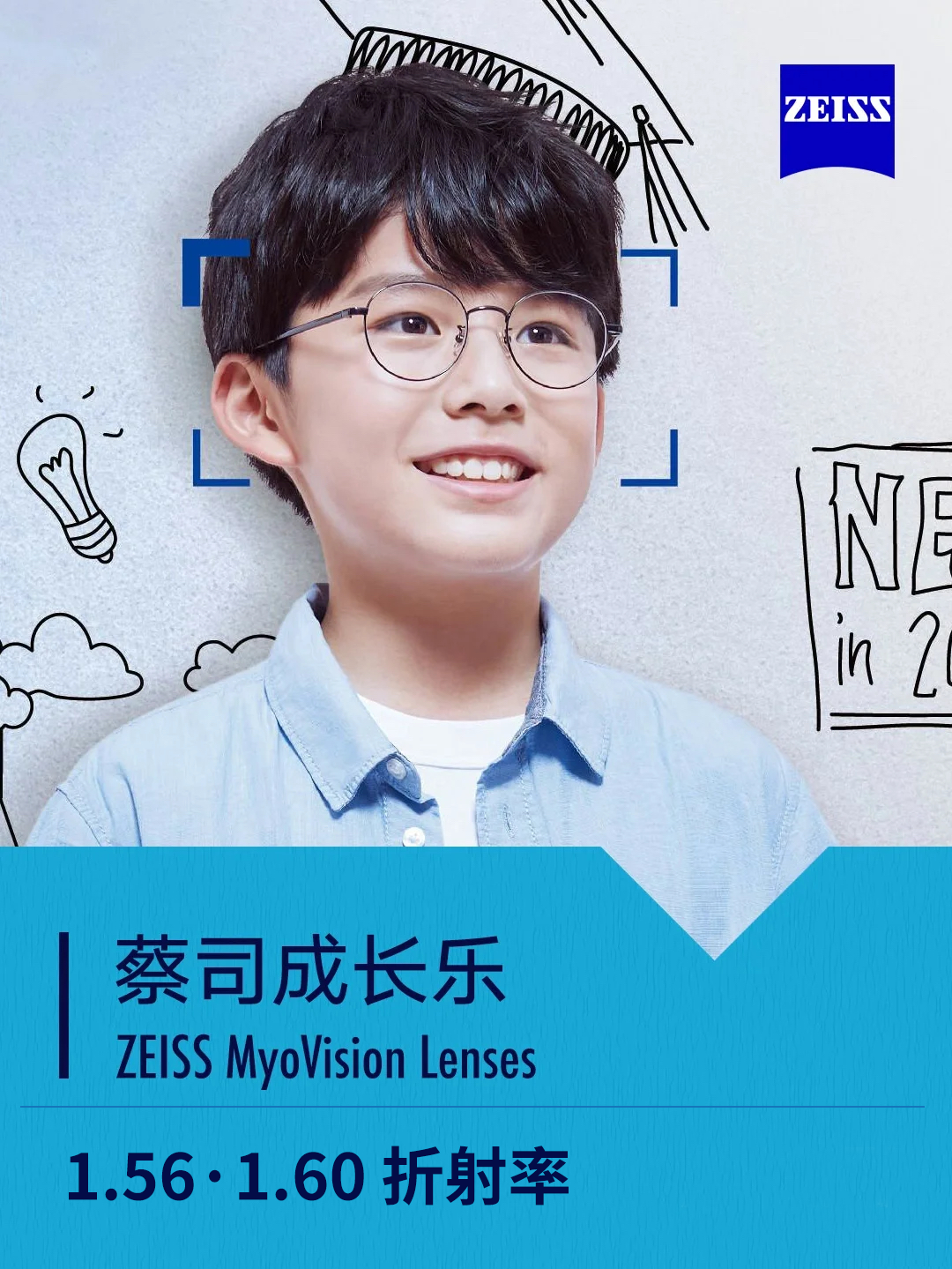 蔡司成长乐镜片