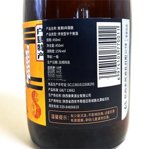 秦黄八年醇酿黄酒 商品图3