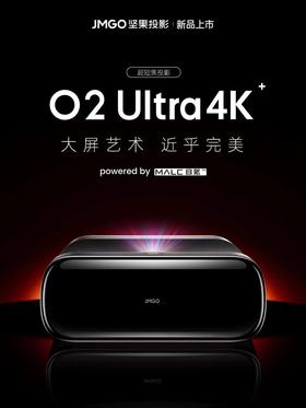 坚果 O2 Ultral 4K 三色激光超短焦智能投影仪家用超高清客厅家庭影院 激光电视 新品未上市