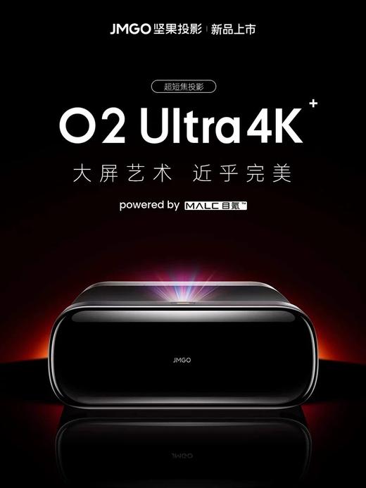 坚果 O2 Ultral 4K 三色激光超短焦智能投影仪家用超高清客厅家庭影院 激光电视 新品未上市 商品图0