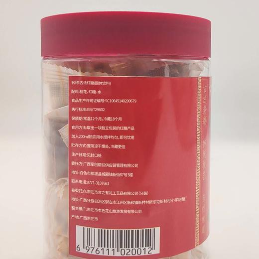 【百万家庭专享】广西 古法红糖 原味、土姜、红枣、桂花、茉莉花 248g 商品图2