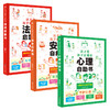 《这才是孩子爱看的安全自救书+心理自助书+法律启蒙书》 全3册 塑封 商品缩略图2