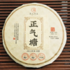 【正气塘古树】2023年头春古树 总茶师宣哥茶农联名款 357克/饼 普洱茶生茶临沧茶区 商品缩略图0