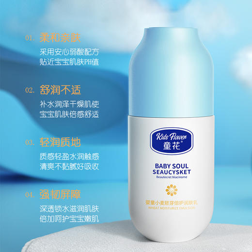 【买一送一！童花婴童小麦胚芽保湿霜】宝宝肌肤的天使，保湿滋润清爽，婴儿补水佳选。拥抱自然，呵护宝宝，甄选小麦胚芽精华，温和滋养，恢复肌肤弹性与光泽。立刻让宝宝迷人的小脸蛋焕发光彩！ 商品图1