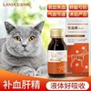 【补血肝精】蓝特斯甘血维猫咪狗狗术后营养补充保肝贫血60ml 商品缩略图2