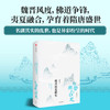 魏晋南北朝史:分裂与融合的时代 商品缩略图0