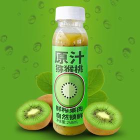 猕猴桃NFC果汁248ml*8瓶，原浆VC鲜榨果汁