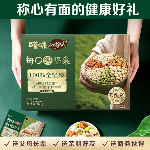 [小滋心选]【活动价￥268】优选【百草味】本味甄果系列-全坚果每日坚果750g *2盒 商品图5