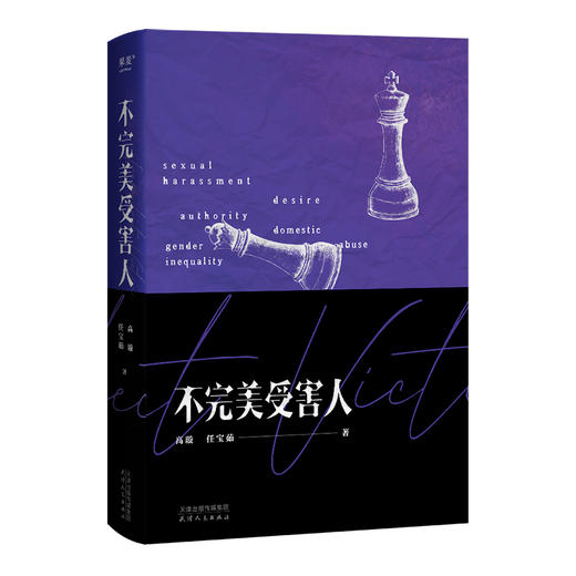 不完美受害人 商品图0