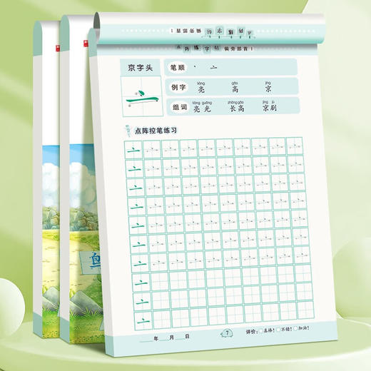 点阵练字帖 偏旁部首&笔画笔顺 全3册 非塑封 商品图1