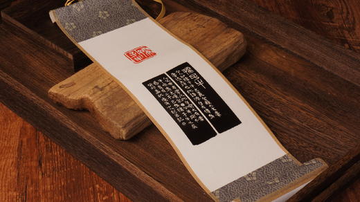 “孺子牛”迷你挂轴印屏 原拓剪贴 非印刷本 商品图5