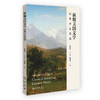 新编美国文学经典作品选读 程朝翔，总主编、叶春莉 主编 北京大学出版社 商品缩略图0