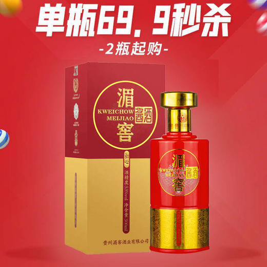 【福利秒杀】湄窖  酱酒·初心  酱香型  53度   500ml 商品图0