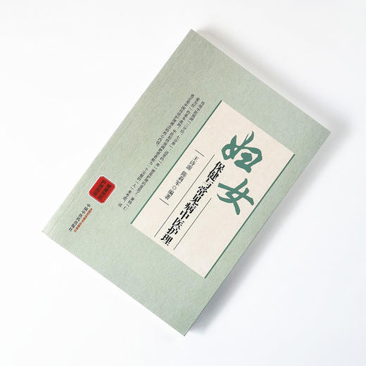 妇女保健与常见病中医护理【王诗源，陈莉军】 商品图1