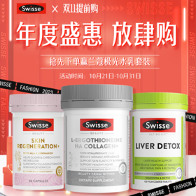 Swisse11.11抢先购|省薪？看这一篇攻略就够啦！