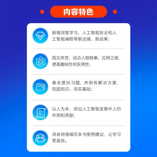 人工智能 第3版 人工智能入门教程机器学习强化学习深度学习计算机编程书籍神经网络自然语言处理人工智能教材 商品图3