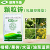 源库颗粒锌农用撒施微量元素水溶肥料柑橘果树水田油菜补锌叶面肥 商品缩略图1