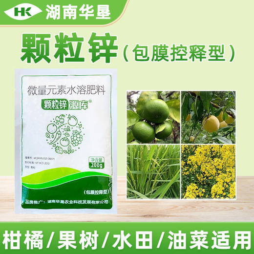 源库颗粒锌农用撒施微量元素水溶肥料柑橘果树水田油菜补锌叶面肥 商品图1