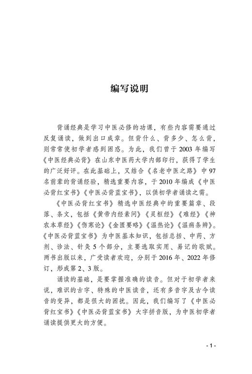 中医必背红宝书 刘更生 大字拼音版 中医经典精选 黄帝内经灵枢素问伤寒论金匮要略 初学者入门书 中国中医药出版社9787513280808 商品图2